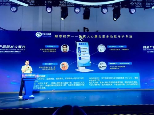 AI數(shù)字科技引領(lǐng)助殘，好心情“融愈視界”首發(fā)中國(guó)國(guó)際福祉博覽會(huì)
